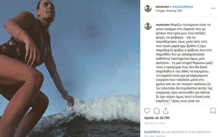 Το διαφορετικό μήνυμα της Ελεονώρας Μελέτη στο Instagram