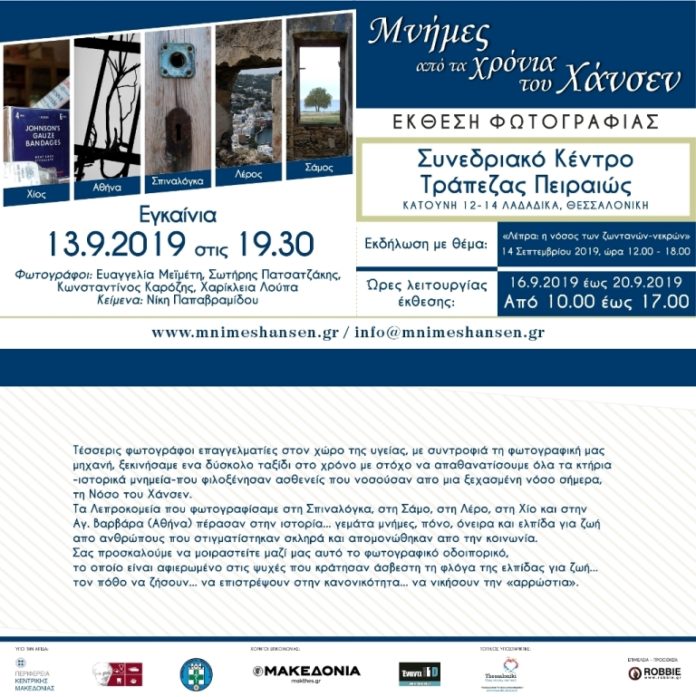 190912 Μνήμες από τα χρόνια του Χάνσεν Πρόσκληση