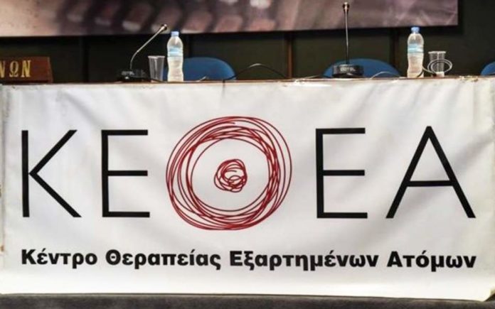 Αμετακίνητη η κυβέρνηση για το ΚΕΘΕΑ