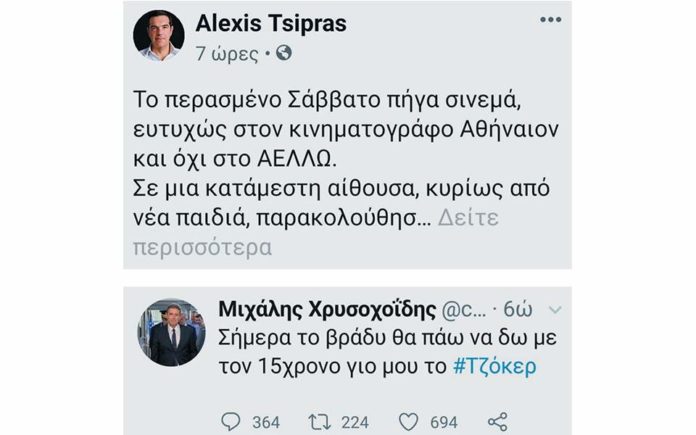 Ο «Τζόκερ» έβαλε φωτιές στην ελληνική πολιτική σκηνή