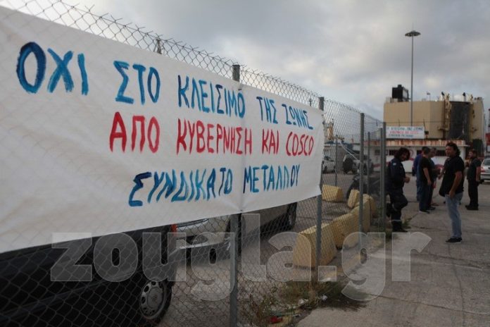 Συγκέντρωση της Ένωσης Βιοτεχνών - Εργοδοτών Μηχανουργών Πειραιά στη Ναυπηγοεπισκευαστική Ζώνη Περάματος