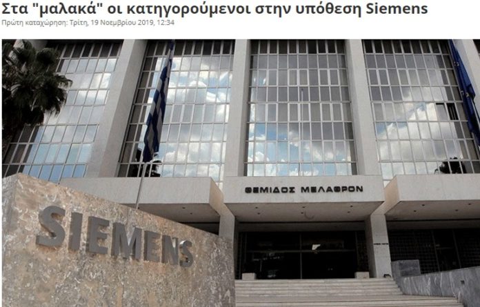 Ελεύθεροι οι καταδικασθέντες για τη Siemens μέχρι την εκφώνηση των ποινών τους
