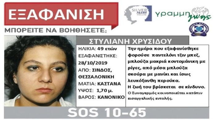 Αίσιο τέλος στην εξαφάνιση της 49χρονης από τη Σίνδο Θεσσαλονίκης