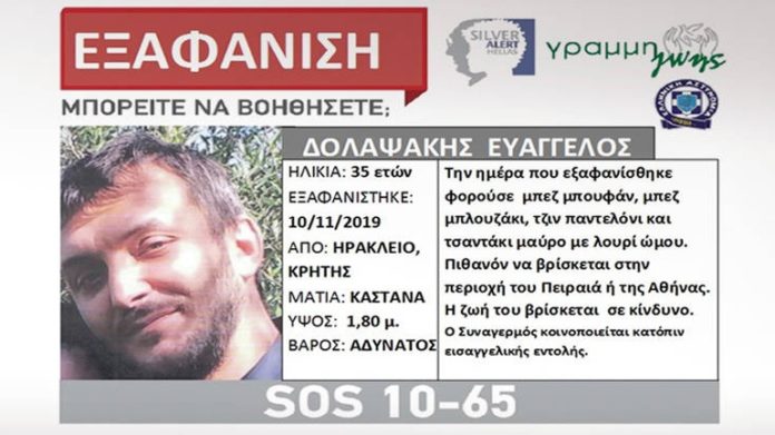 Ηράκλειο Κρήτης: Εξαφάνιση 35χρονου - Η ζωή του βρίσκεται σε κίνδυνο