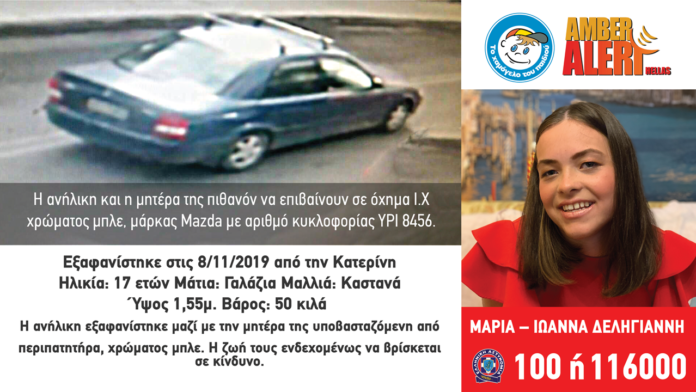 Νεκρές μάνα και κόρη που είχαν εξαφανιστεί στην Κατερίνη