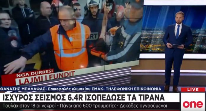 Σεισμός Αλβανία: Ο Επικεφαλής ΕΜΑΚ Αθ