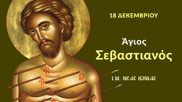agios-sevastianos