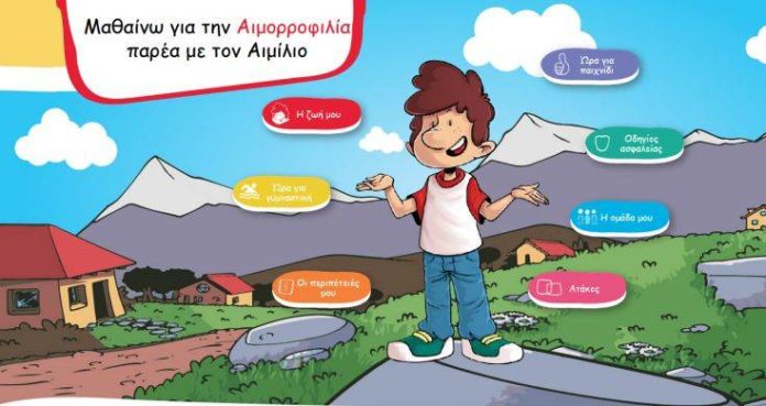 Μια πρωτότυπη εκστρατεία ενημέρωσης για την αιμορροφιλία