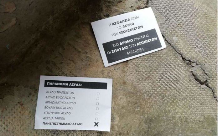 Τρικάκια στο σπίτι του πρύτανη της ΑΣΟΕΕ