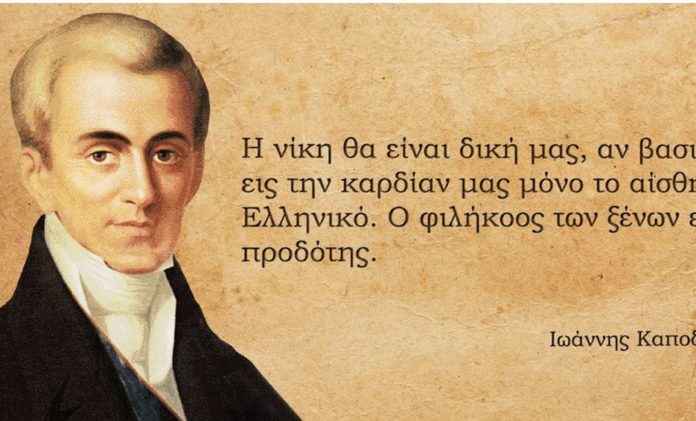 καποδιστριασ
