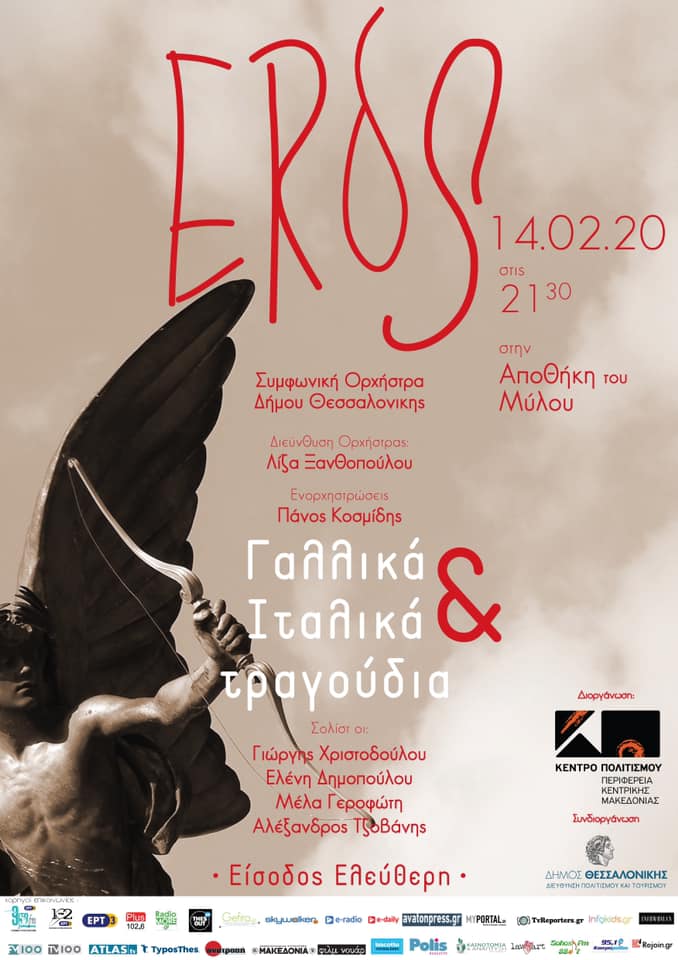 200124 Συναυλία EROS Αφίσα