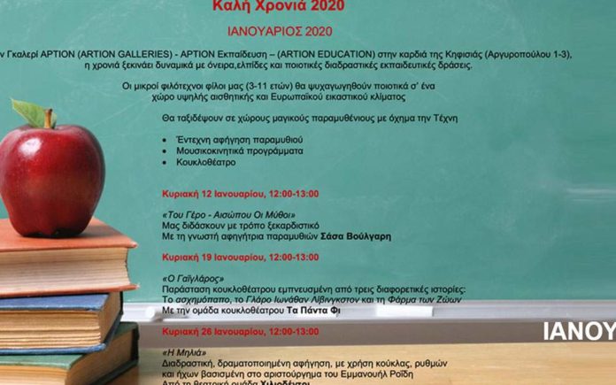 Ποιοτικές, εκπαιδευτικές δράσεις για παιδιά