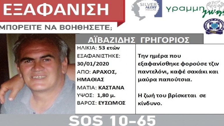 Εξαφανίστηκε 53χρονος από την Ημαθία