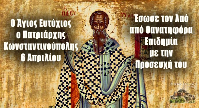 ag-eytyxios-proseyxi-6-apr