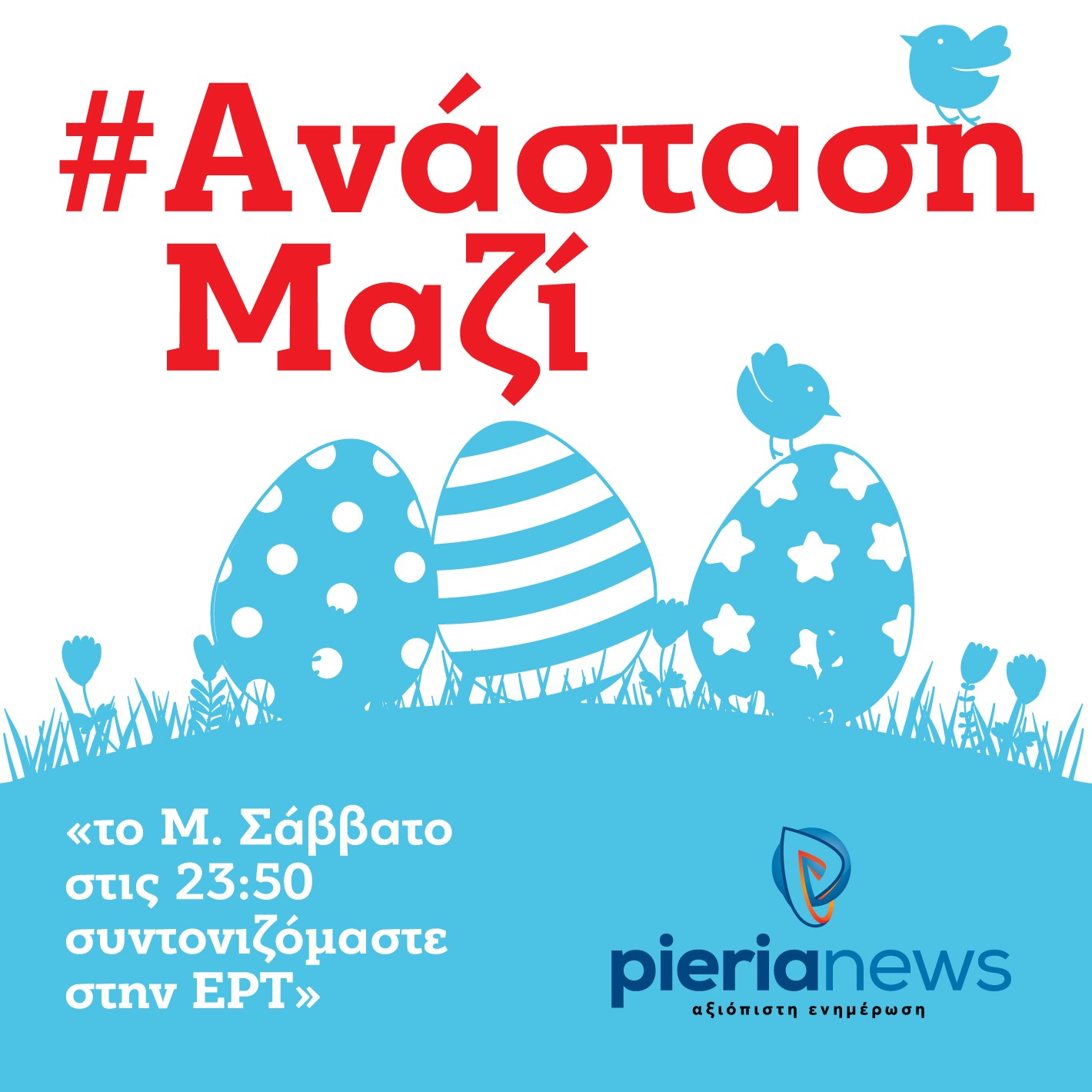 καλο πασχα
