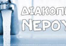 Έκτακτη διακοπή υδροδότησης λόγω βλάβης στην οδό Τερζοπούλου