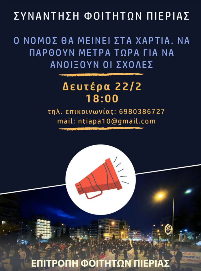 epitroph-foihthtwn-pierias