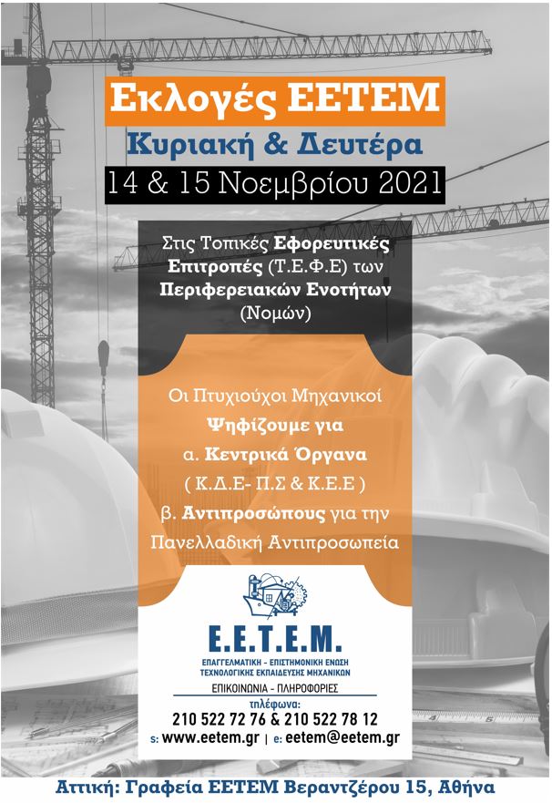 afisa_ekloges_21 (002)