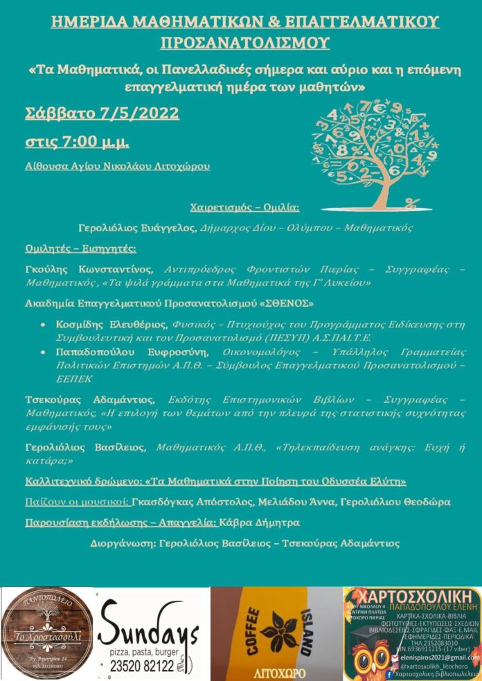 Αφίσα Ημερίδας