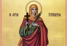 13 Μαίου: της Αγίας Γλυκερίας της Μεγαλομάρτυρος