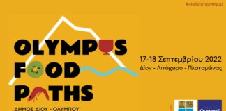 Δήμος Δίου-Ολύμπου: 1ο Γαστρονομικό Φεστιβάλ Ολύμπου «Olympus Food Paths» (17-18 Σεπτεμβρίου 2022)