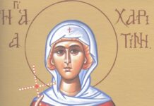5 Οκτωβρίου: της Αγίας Χαριτίνης