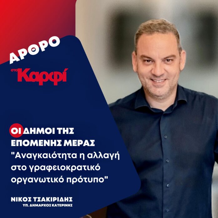 τσακιρίδης