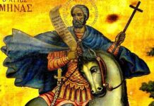 10 Δεκεμβρίου: του Αγίου Μηνά, προστάτη Αγίου της Ελευθερούπολης Ν. Καβάλας.