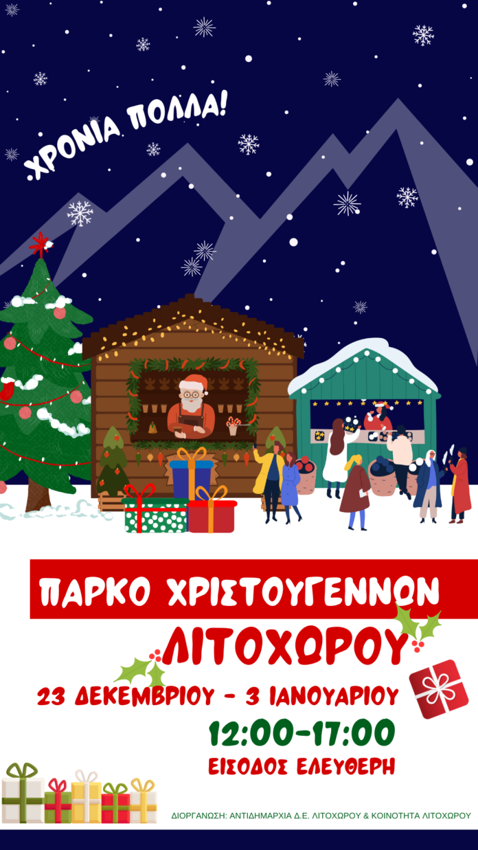 PARKO XRISTOUGENNON STO LITOHORO (002)