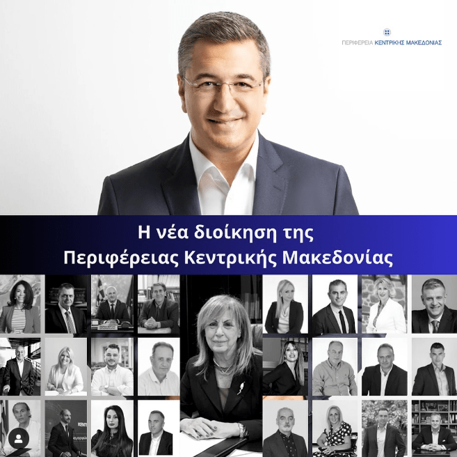 Τη σύνθεση της νέας διοίκησης της Περιφέρειας Κεντρικής Μακεδονίας  ανακοίνωσε ο Περιφερειάρχης Απόστολος Τζιτζικώστας - Pieria News