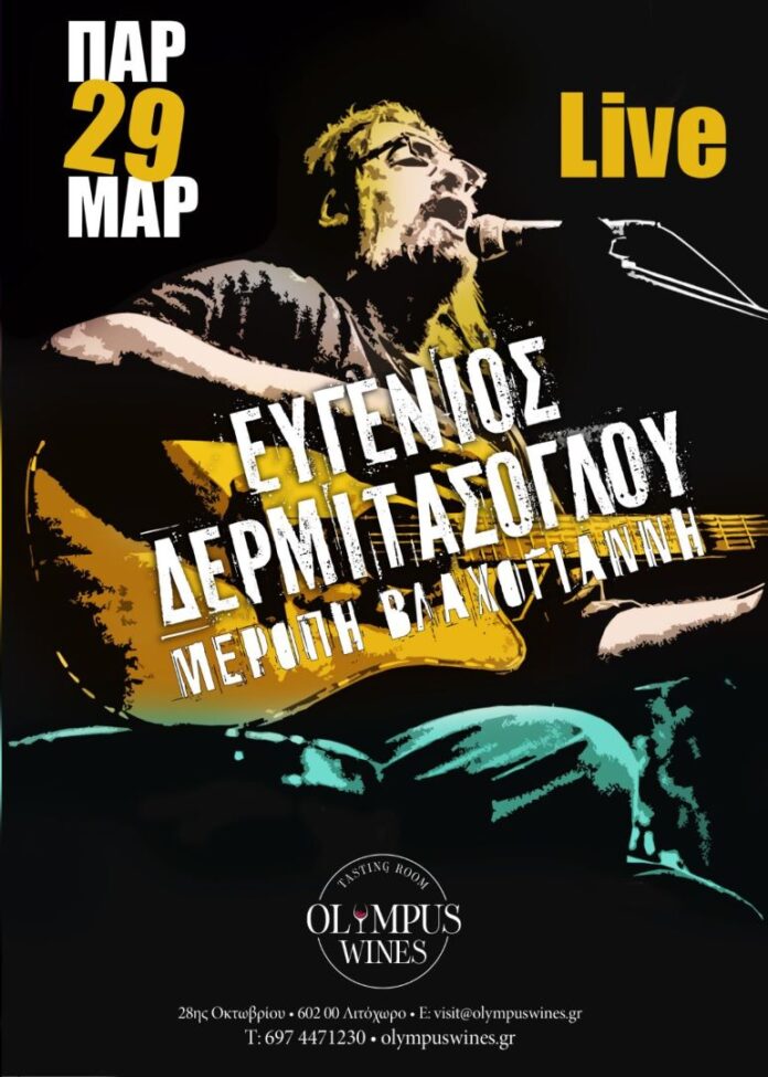 Dermitasoglou Live_Olympus Wines (002)