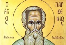 21 Ιουλίου: του Αγίου Παρθενίου
