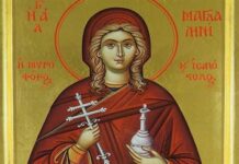 22 Ιουλίου: της Αγίας Μαρίας της Μαγδαληνής, της Μυροφόρου και Ισαποστόλου