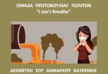 Ομάδα Πολιτών “Can’t Breathe /Δεν μπορώ να ανασάνω” : Η επιστήμη δεν έκλεισε το θέμα – Άνοιξε τον δρόμο για τη συνέχιση της διερεύνησης