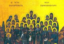 1η Σεπτεμβρίου: Των Αγίων Τεσσαράκοντα Παρθένων