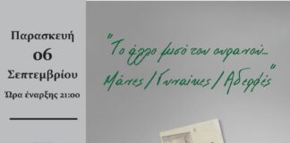 Οι Χοροστάτες παρουσιάζουν: “Το άλλο μισό του ουρανού. Μάνες/ Γυναίκες/ Αδερφές”