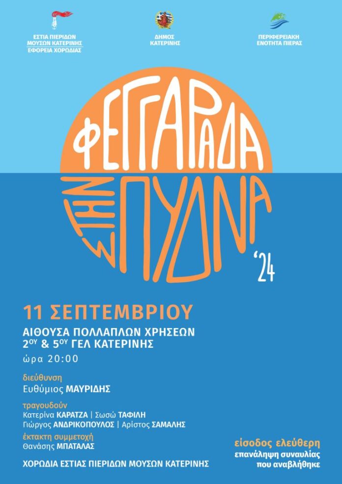 pydna epanalipsi