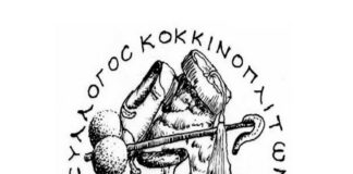 Νέο Διοικητικό Συμβούλιο στον Σύλλογο Κοκκινοπλιτών Ν.Πιερίας ” Ο Όλυμπος”