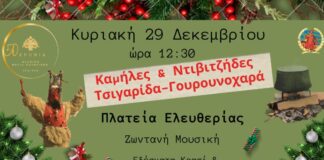Τσιγαρίδα και Γουρουνοχαρά από τη Θρακική Εστία Κατερίνης αύριο στην Πλατεία Ελευθερίας