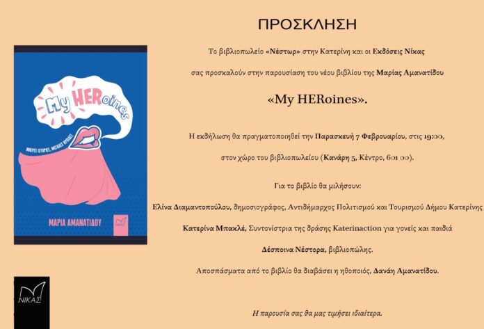 prosklisi myheroines (002)