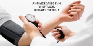 Αρτηριακή Υπέρταση – Ο αόρατος κίνδυνος που δεν πρέπει να αγνοήσουμε | Ενημερωτική ομιλία