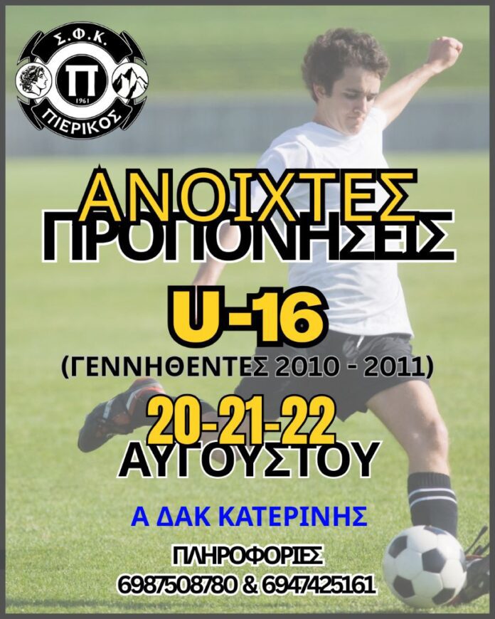 pierikos fc 1 (1) (002)