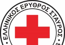 12ωρο Εκπαιδευτικό Πρόγραμμα “Πρώτες Βοήθειες για Πολίτες” από το Σώμα Εθελοντών Σαμαρειτών