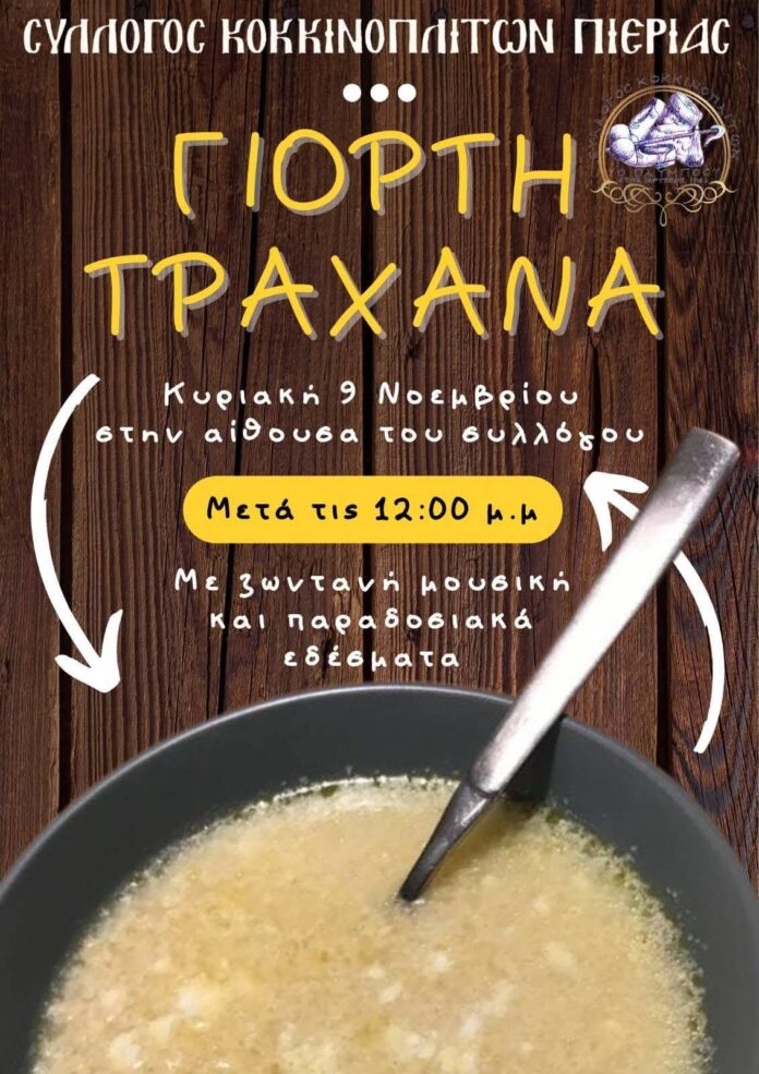 traxanas
