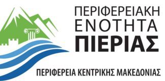 Απολογιστικό δελτίο λειτουργικότητας και χωρητικότητας των ρεμάτων της Π.Ε. Πιερίας