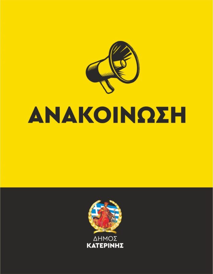 anakoinosi