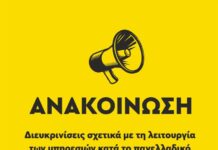 Δήμος Κατερίνης: Διευκρινίσεις σχετικά με τη λειτουργία των υπηρεσιών κατά το πανελλαδικό συμβολικό κλείσιμο των Δήμων αύριο, Τρίτη 16 Δεκεμβρίου