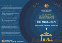 Tο πρόγραμμα Λειτουργικής Ζωής των Ενοριών Κατερίνης της Ιεράς Μητροπόλεως Κίτρους για το Άγιο Δωδεκαήμερο