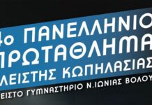 Ο Ναυτικός Όμιλος Κατερίνης στο 4ο Πανελλήνιο Πρωτάθλημα Κλειστής Κωπηλασίας στον Βόλο