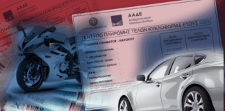 Διευκρινίσεις της ΑΑΔΕ για τα τέλη κυκλοφορίας – Τι πρέπει να γνωρίζουν οι ιδιοκτήτες οχημάτων